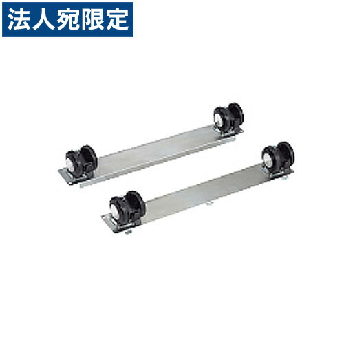 『当店人気商品』コンビ書庫用キャスターベース(D400用) CB-400『代引不可』 『送料無料（一部地域除く）』