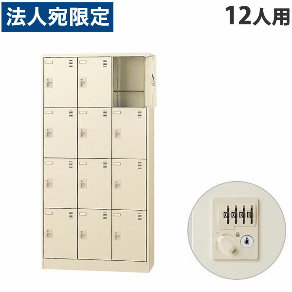 生興 SLCシューズボックス席 3列4段 12人用 W900×D380×H1790粍 文字盤錠 SLC-12T-D2 [ 日本製 遣っ付ける品 靴箱 鍵付 カギ付 ニュー薄墨色 ]『代引不可』『返品不可』『貨物輸送無料（構成要素領域除く）』