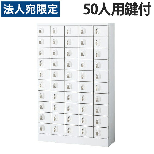 小物入ロッカー 5列10段（50人用）内筒交換錠タイプ KLKW-50-TN『代引不可』『送料無料（一部地域除く）』｜オフィストラスト