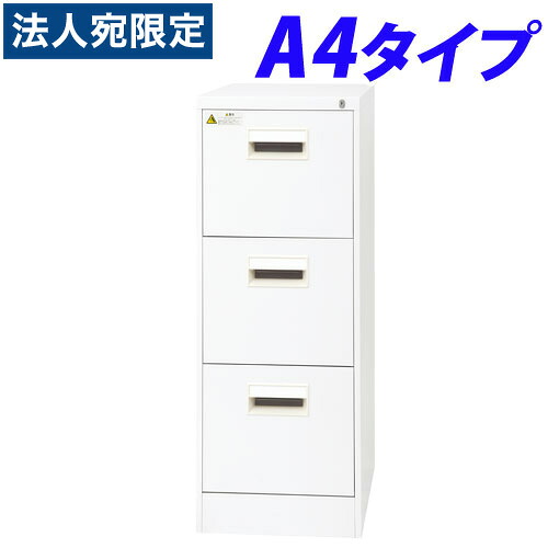 ファイリング押し入れ 白いこと A4-3CW『代引不可』『貨物輸送無料（構成成分地方除く）』