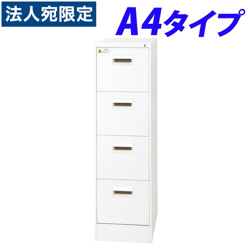 ファイリング押し入れ 白いこと A4-4CW『代引不可』『貨物輸送無料（構成成分地方除く）』