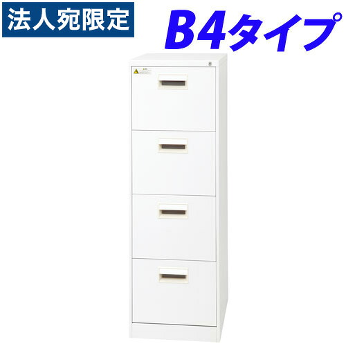 ファイリングキャビネット ホワイト B4-4CW『代引不可』『送料無料（一部地域除く）』｜オフィストラスト
