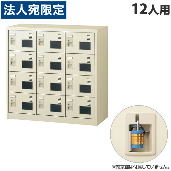 生興SLCシューズボックス(窓付きタイプ)南京錠取っ手ニューグレー色3列4段12人用W900×D380×H880SLC-M12W-N