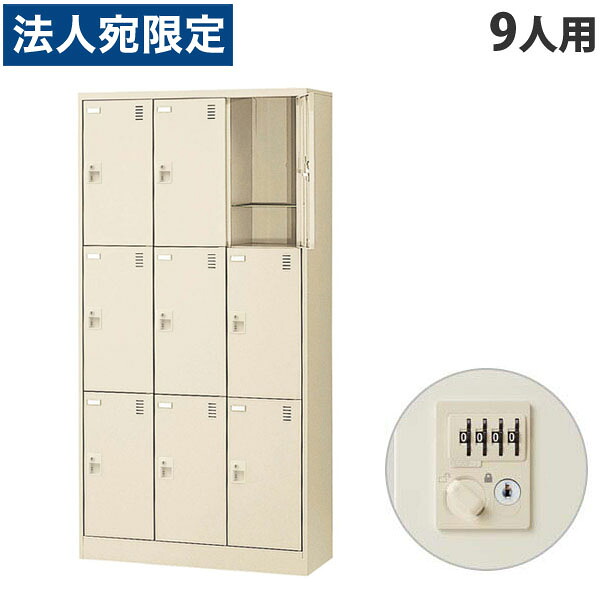 生興 SLCシューズボックス 3列3段 9人用 W900&times;D380&times;H1790mm ダイヤル錠 SLC-9T-D2 [ 日本製 完成品 靴箱 鍵付 カギ付 ニューグレー ]『代引不可』『返品不可』『送料無料（一部地域除く）』｜オフィストラスト