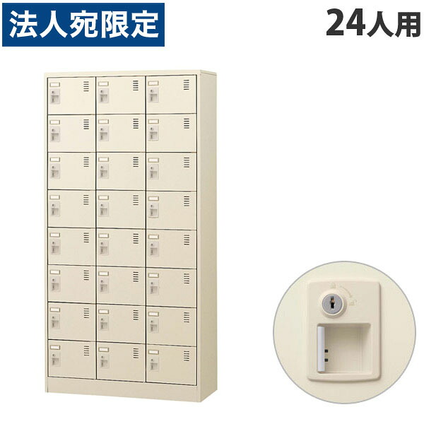 生興 SLCシューズボックス席 3列8段 24人用 W900×D380×H1790粍 円柱錠 SLC-24T-S2 [ 日本製 切り上げる品 靴箱 鍵付 カギ付 ニュー薄墨色 ]『代引不可』『返品不可』『貨物輸送無料（構成成分地方除く）』