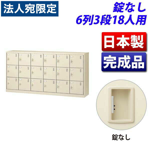 生興 SLCシューズボックス席 6列3段 18人用 W1755×D380×H880粍 錠なし SLC-18Y-K2 [ 日本製 成し遂げる品 靴箱 ニュー薄墨色 ]『代引不可』『返品不可』『貨物輸送無料（構成要素一画除く）』