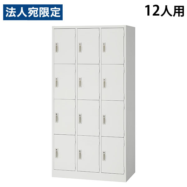 スチールロッカー 12人用 3列4段 鍵付き ホワイト AKL-W12 幅900 奥行515 高さ1790mm 『返品不可』『代引不可』『送料無料(一部地域除く)』|オフィストラスト