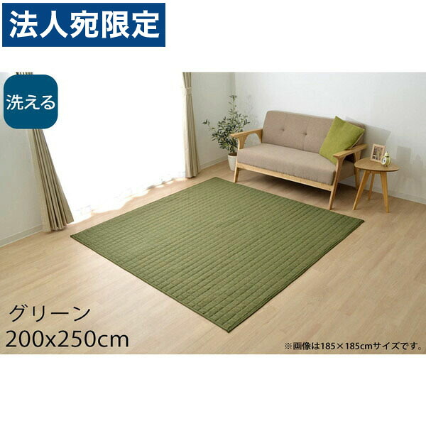 イケヒコ コルム 洗える キルトラグ 3畳 200&times;250cm グリーン KRM200250 [ オールシーズン カーペット ラグ マット 軽量 ホットカーペット対応 床暖房対応 ] 『代引不可』『送料無料（一部地域除く）』｜オフィストラスト