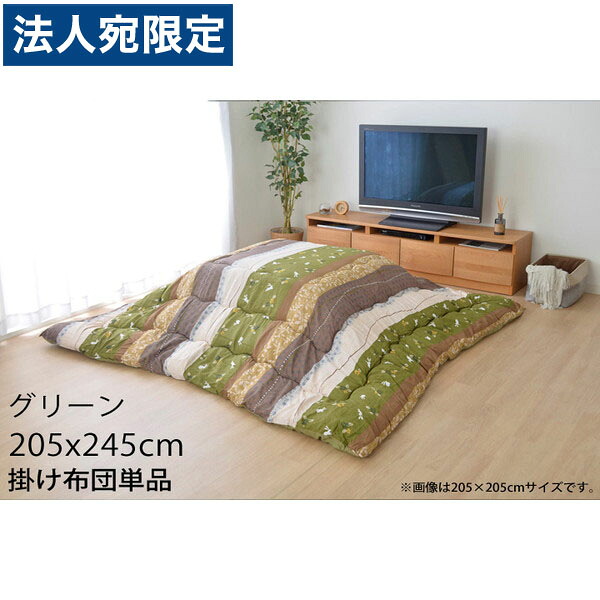 イケヒコ こよみ こたつ布団 長方形 205×245cm グリーン KYM205245 『代引不可』『送料無料（一部地域除く）』