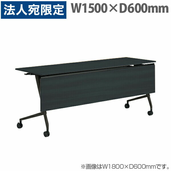 オカムラ サイドフォールドテーブル マルカ 棚板付 W1500×D600×H720mm ブラック脚 ブラック 81F5BD MES8 『代引不可』『送料無料（一部地域除く）』