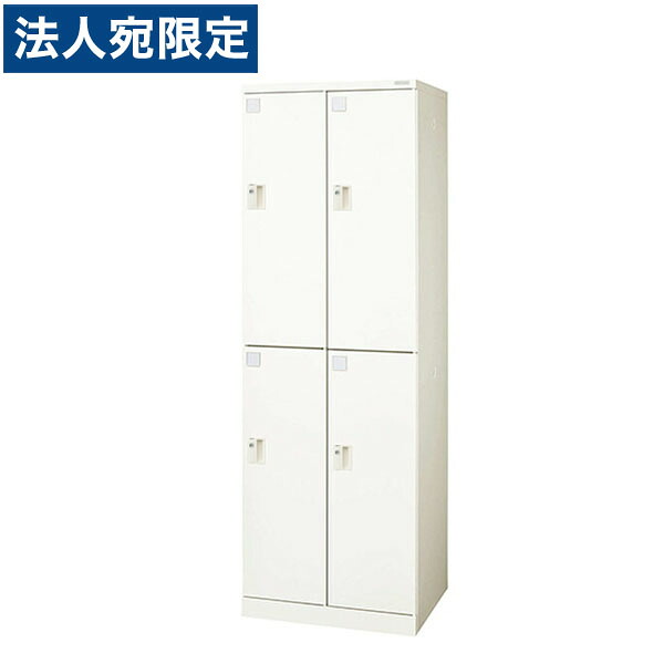 ライオン事務器 ロッカー Locana(ロカーナ) 4人用 2列2段 内筒交換錠 W600&times;D515&times;H1790mm ホワイト LOC-C22-04WK 『代引不可』 『送料無料（一部地域除く）』｜オフィストラスト