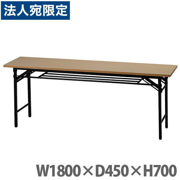 井上金庫販売 折り畳みテーブル W1800×D450×H700 ナチュラル UMT-1845N『代引不可』 『送料無料（一部地域除く）』 10,612円