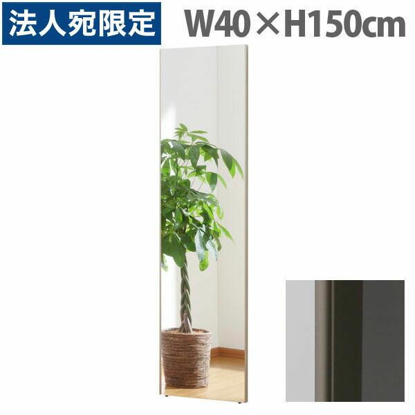 リフェクスミラー スタンダード スリムエッジ W40×H150cm シャンパンゴールド RM-4 [ 割れない 軽量 軽い フィルムミラー 姿見 全身鏡 全身ミラー 安全 ]『代引不可』 『送料無料（一部地域除く）』 16,418円