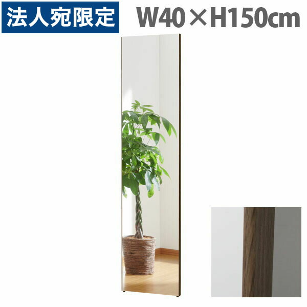 リフェクスミラー スタンダード スリムエッジ W40×H150cm オーク RM-4 [ 割れない 軽量 軽い フィルムミラー 姿見 全身鏡 全身ミラー 安全 ]『代引不可』 『送料無料（一部地域除く）』 16,199円
