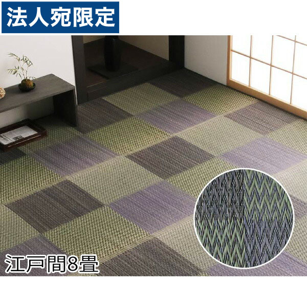 イケヒコ ピーア い草カーペット 市松柄 江戸間8畳 (約348&times;352cm) グレー PA348352 『代引不可』『送料無料（一部地域除く）』｜オフィストラスト 14,882円
