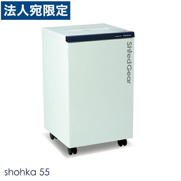 百獣の王事務器 シュレッダー シュレッドギア 匠花 shohka55 SHO-55 『代引不可』『貨物輸送無料（構成成分地方除く）』