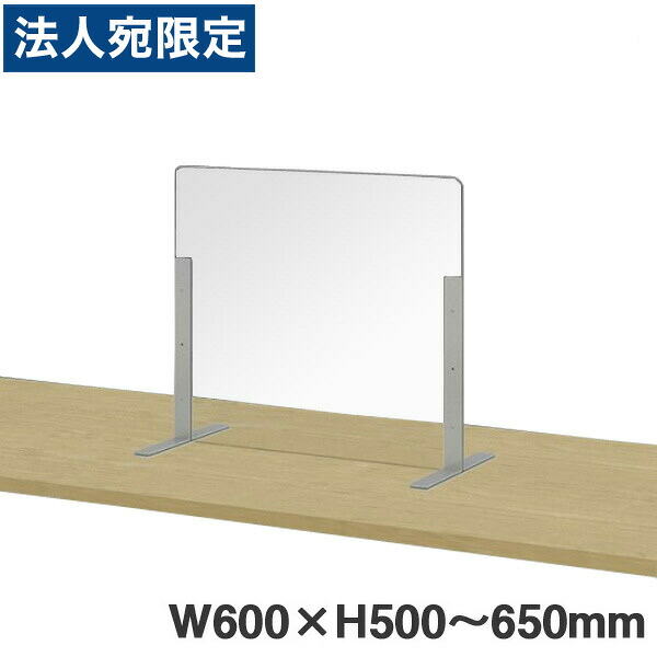ライオン事務器 飛沫感染対策パネル W600&times;H500～650mm DP-6050TSL 『代引不可』『送料無料（一部地域除く）』｜オフィストラスト