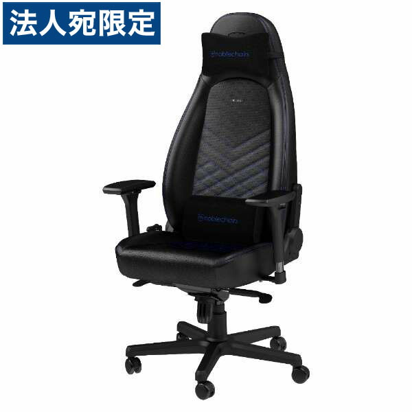 noblechairs ゲーミングチェア ICON ブルー NBL-ICN-PU-BBL-SGL 『日時指定不可』『代引不可』 『送料無料（一部地域除く）』
