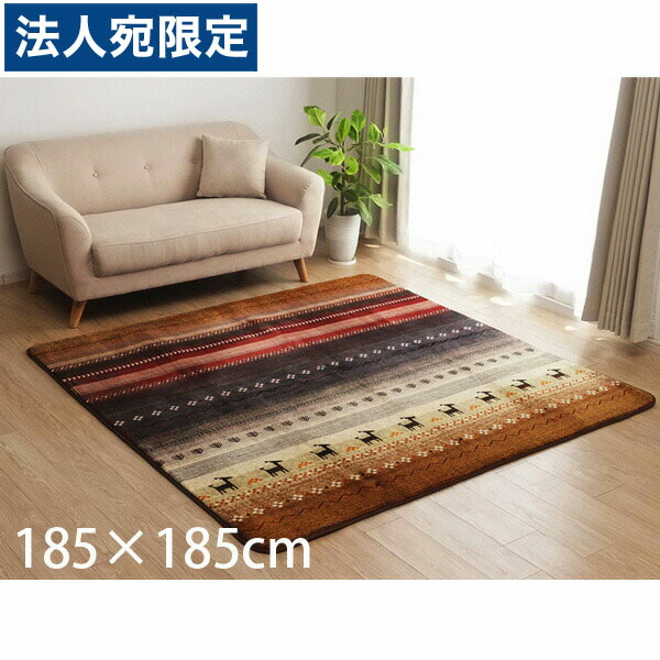 ギャッベ　ラグ　カーペット 大阪ギャッベ専門店・手織り絨毯ギャッベ｜Size:173×118｜大阪・豊中