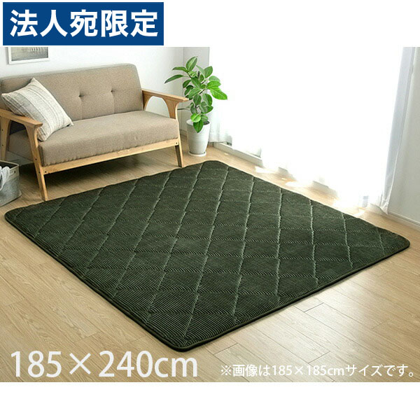 イケヒコ 極厚 キルトラグ ホットカーペット対応 長方形 185×240cm グリーン GRD185240『代引不可』『送料無料(一部地域除く)』|オフィストラスト