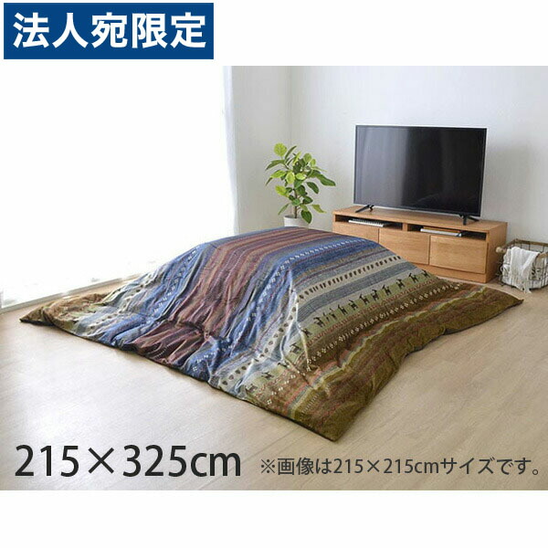 イケヒコ ラディ こたつ布団カバー ギャッベ柄 長方形 215×325cm マルチ RDYC215325 『代引不可』『送料無料（一部地域除く）』 5,666円