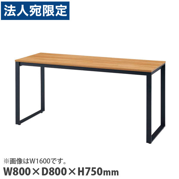 タック テーブル MTKシリーズ W800×D800×H750mm ブラック脚 ナチュラル MTKT8080-NABK 『返品不可』『代引不可』 『送料無料（一部地域除く）』