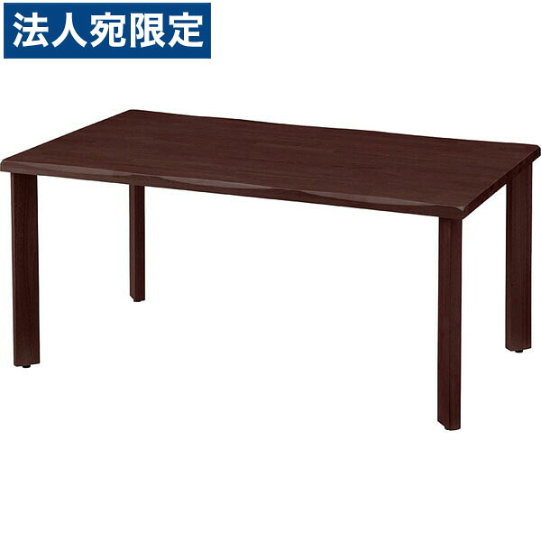 タック 天然木テーブル W1600×D900×H700mm チョコブラウン UFTRWT1690-CB＋UFT4SL-CB 『返品不可』『代引不可』 『送料無料（一部地域除く）』