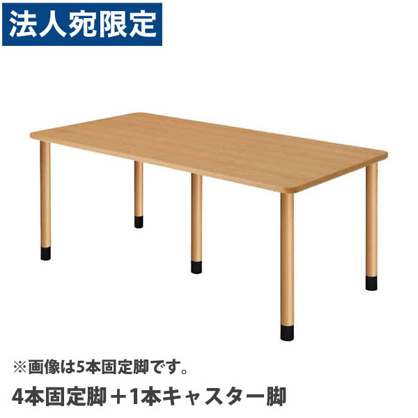 タック スタンダードテーブル 4本キャスター脚＋1本固定脚 W1800×D900×H656mm ナチュラル UFT-5K1890-NA-L3 『返品不可』『代引不可』 『送料無料（一部地域除く）』