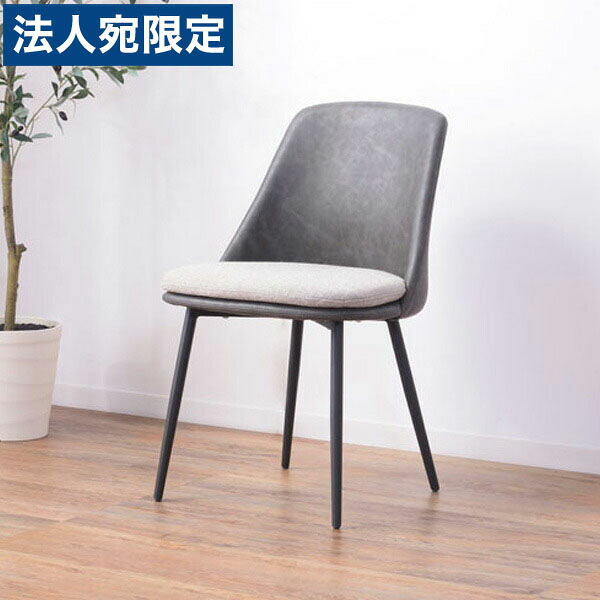 東谷 アファブル チェア ダークグレー PC-362DGY [ ダイニング ダイニングチェア リビング テレワーク 巣ごもり 北欧 おしゃれ レザー ファブリック ] 『代引不可』『送料無料（一部地域除く）』｜オフィストラスト