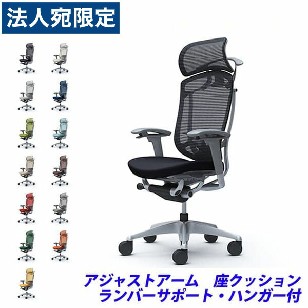 『ポイント10倍』『受注生産品』 オカムラ チェア コンテッサ セコンダ エクストラハイバック シルバーフレーム グレーボディ 座クッション 可動肘 ランバーサポート付 ハンガー付 CC88GE 『代引不可』『送料無料（一部地域除く）』