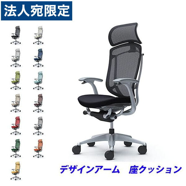 『ポイント10倍』『受注生産品』 オカムラ チェア コンテッサ セコンダ エクストラハイバック シルバーフレーム グレーボディ 座クッション 固定肘 CC47GA 『代引不可』『送料無料（一部地域除く）』