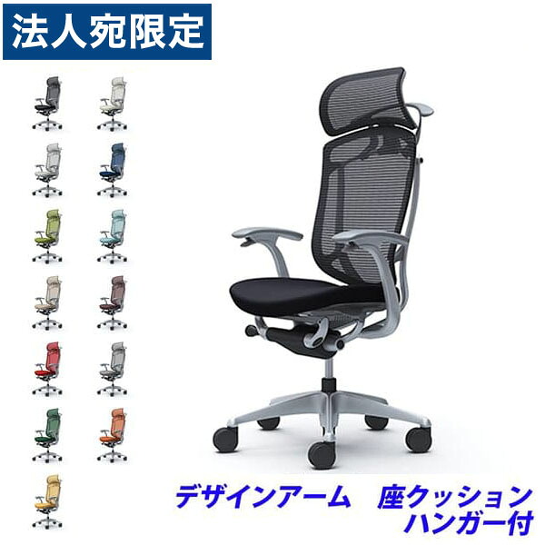 『ポイント10倍』『受注生産品』 オカムラ チェア コンテッサ セコンダ エクストラハイバック シルバーフレーム グレーボディ 座クッション 固定肘 ハンガー付 CC48GA 『代引不可』『送料無料（一部地域除く）』