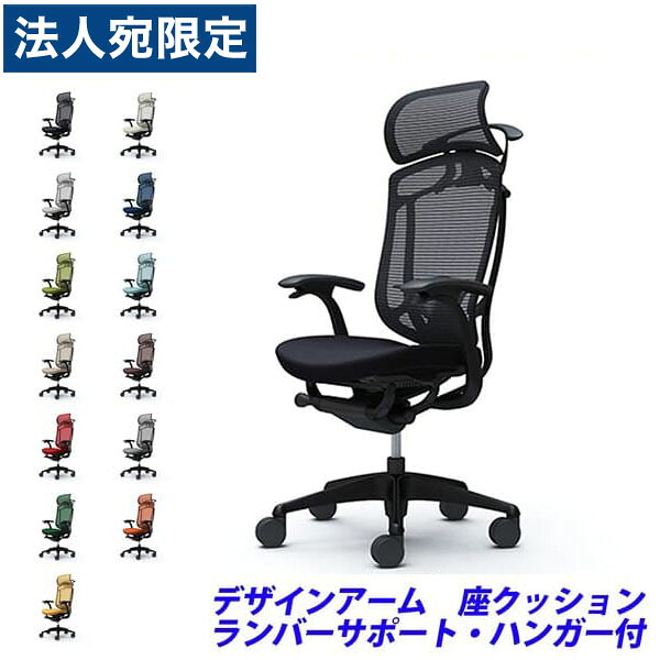 『ポイント10倍』『受注生産品』 オカムラ チェア コンテッサ セコンダ エクストラハイバック ブラックフレーム ブラックボディ 座クッション 固定肘 ランバーサポート付 ハンガー付 CC48MS 『代引不可』『送料無料（一部地域除く）』