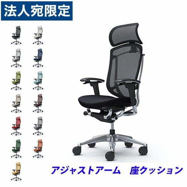 『ポイント10倍』『受注生産品』 オカムラ チェア コンテッサ セコンダ エクストラハイバック ポリッシュフレーム ブラックボディ 座クッション 可動肘 CC87BR 『代引不可』『送料無料（一部地域除く）』