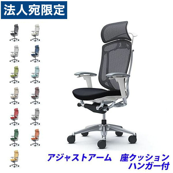 『ポイント10倍』『受注生産品』 オカムラ チェア コンテッサ セコンダ エクストラハイバック ポリッシュフレーム ホワイトボディ 座クッション 可動肘 ハンガー付 CC88BW 『代引不可』『送料無料（一部地域除く）』｜オフィストラスト