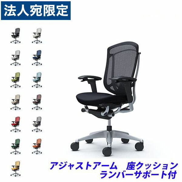 『ポイント10倍』『受注生産品』 オカムラ チェア コンテッサ セコンダ ハイバック シルバーフレーム ブラックボディ 座クッション 可動肘 ランバーサポート付 CC83GS 『代引不可』『送料無料（一部地域除く）』