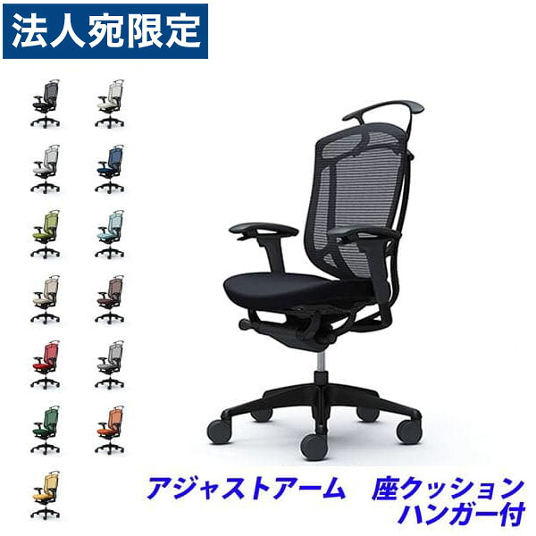 『ポイント10倍』『受注生産品』 オカムラ チェア コンテッサ セコンダ ハイバック ブラックフレーム ブラックボディ 座クッション 可動肘 ハンガー付 CC84MR 『代引不可』『送料無料（一部地域除く）』
