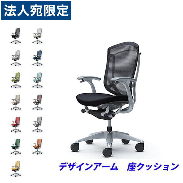 『ポイント10倍』『受注生産品』 オカムラ チェア コンテッサ セコンダ ハイバック シルバーフレーム グレーボディ 座クッション 固定肘 CC43GA 『代引不可』『送料無料（一部地域除く）』