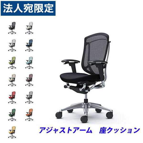 『ポイント10倍』『受注生産品』 オカムラ チェア コンテッサ セコンダ ハイバック ポリッシュフレーム ブラックボディ 座クッション 可動肘 CC83BR 『代引不可』『送料無料（一部地域除く）』