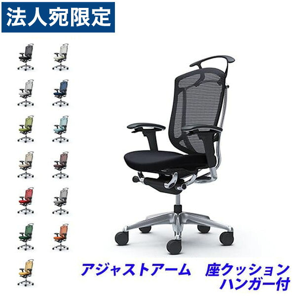 『ポイント10倍』『受注生産品』 オカムラ チェア コンテッサ セコンダ ハイバック ポリッシュフレーム ブラックボディ 座クッション 可動肘 ハンガー付 CC84BR 『代引不可』『送料無料（一部地域除く）』