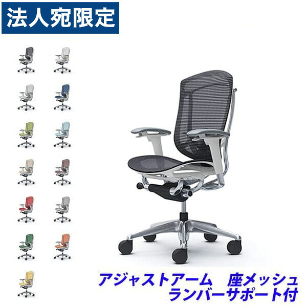 『ポイント10倍』『受注生産品』 オカムラ チェア コンテッサ セコンダ ハイバック ポリッシュフレーム ホワイトボディ 座メッシュ 可動肘 ランバーサポート付 CC81BZ 『代引不可』『送料無料（一部地域除く）』｜オフィストラスト