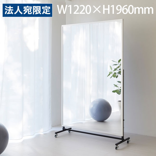 リフェクス スポーツミラー Tタイプ W1220&times;H1960mm RM-9 [ 割れない 軽量 軽い フィルムミラー 姿見 全身鏡 全身ミラー 安全 ]『代引不可』『送料無料（一部地域除く）』｜オフィストラスト