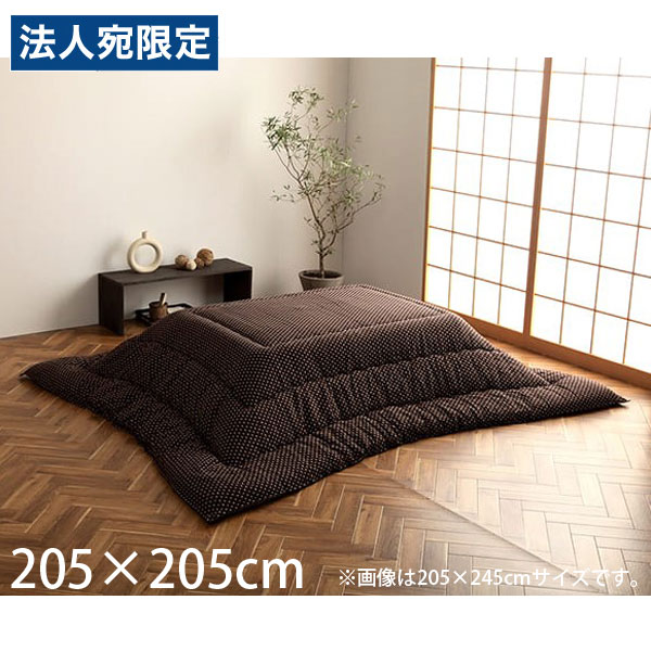 イケヒコ 詩織 こたつ布団 刺し子 正方形 205×205cm ブラウン G7800019 [ こたつ 掛け布団 厚掛け 和柄 日本製 ]『代引不可』 『送料無料（一部地域除く）』