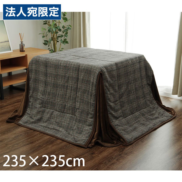 イケヒコ バラン こたつ布団 ハイタイプ 正方形 235×235cm グレー BRN235235 [ こたつ 省スペース 高脚用 ボックス型 洗える ]『代引不可』 『送料無料（一部地域除く）』