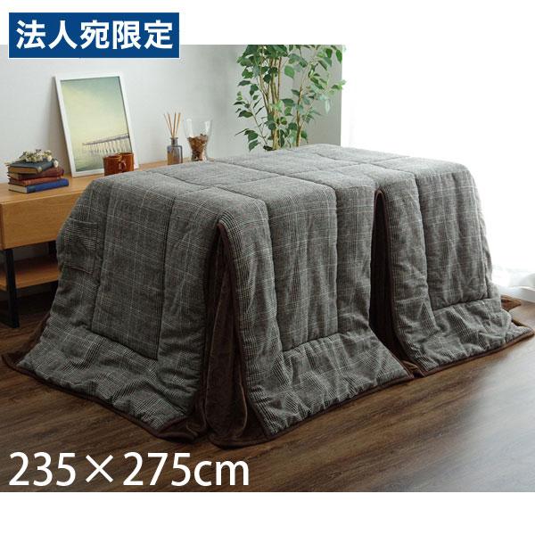 イケヒコ バラン こたつ布団 ハイタイプ 長方形 235&times;275cm グレー BRN235275 [ こたつ 省スペース 高脚用 ボックス型 洗える ]『代引不可』『送料無料（一部地域除く）』｜オフィストラスト