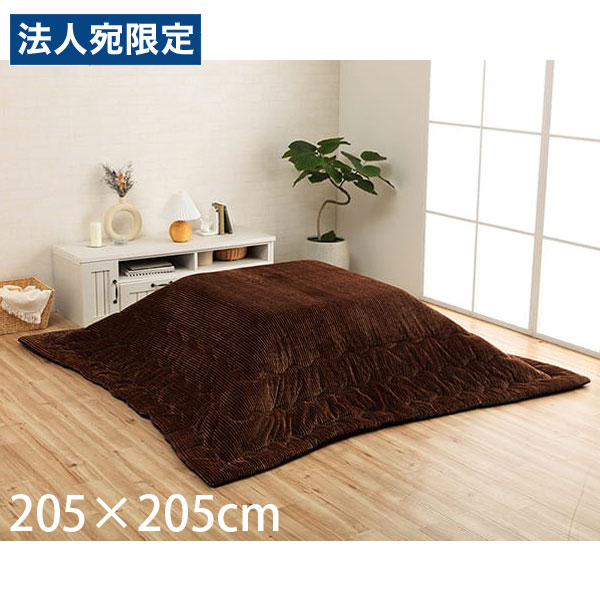 イケヒコ 地びた こたつ布団 コール天 四角四面 205×205糎 赤銅色 G6840009 [ こたつ 薄掛け パウダーコンパクト納める 無地 洗える ]『代引不可』『貨物輸送無料（構成要素一画除く）』