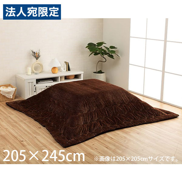 イケヒコ グランド こたつ布団 コーデュロイ 長方形 205×245cm ブラウン G6840019 [ こたつ 薄掛け コンパクト収納 無地 洗える ]『代引不可』 『送料無料（一部地域除く）』