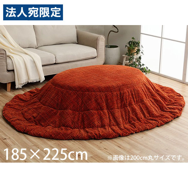 イケヒコ ノート 薄掛こたつ布団 楕円 185×225cm オレンジ G6841439 [ こたつ こたつ布団 薄掛け 円型 洗える ]『代引不可』 『送料無料（一部地域除く）』