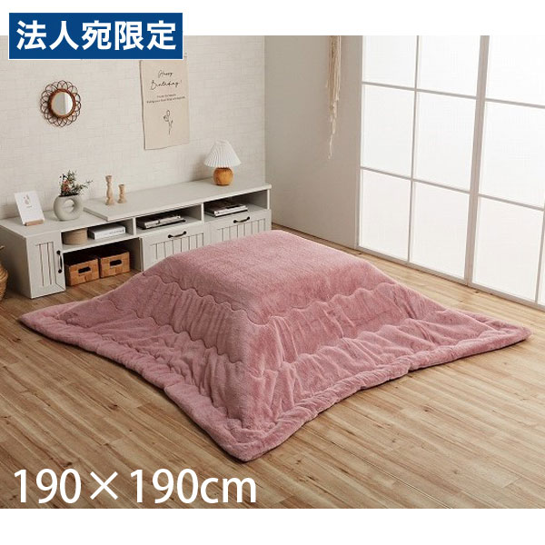 イケヒコ ラピアス こたつ布団 リバーシブル 正方形 190×190cm ダスティピンク G6843209 [ こたつ 掛け布団 薄掛け 軽量 無地 シンプル ]『代引不可』 『送料無料（一部地域除く）』