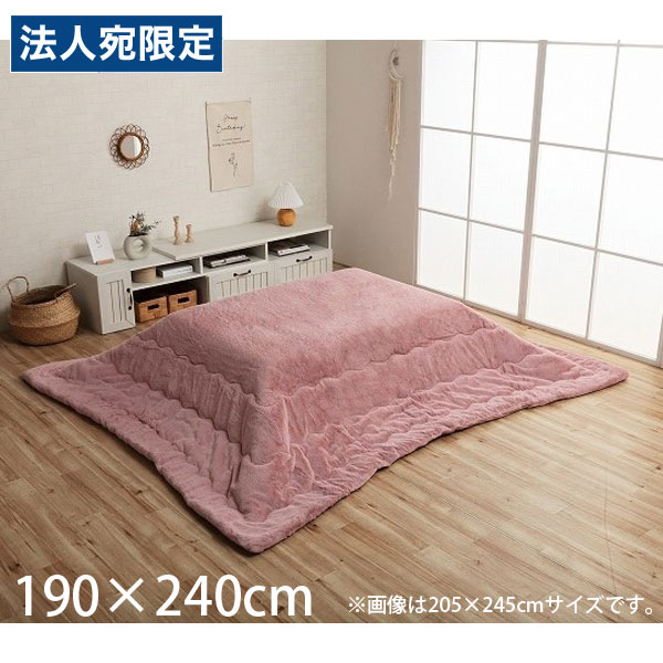 イケヒコ ラピアス こたつ布団 リバーシブル 長方形 190×240cm ダスティピンク G6843219 [ こたつ 掛け布団 薄掛け 軽量 無地 シンプル ]『代引不可』 『送料無料（一部地域除く）』